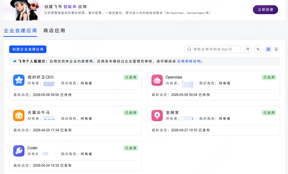 OpenClaw + 飞书截图