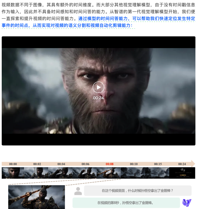 智谱 AI：GLM-4V-Plus 视频理解模型
